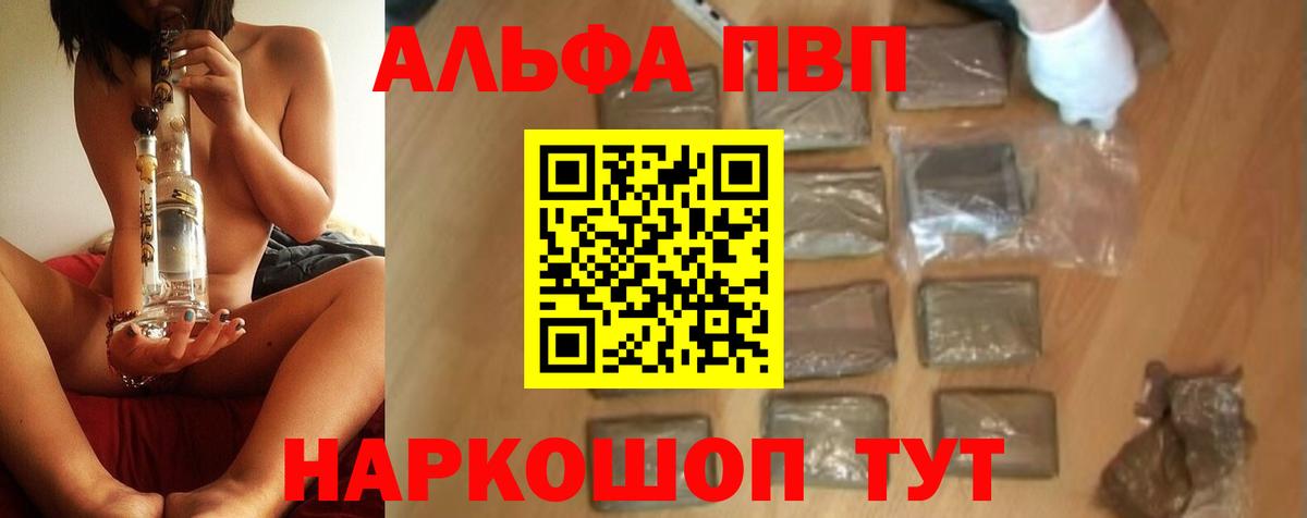 Можга  Alpha PVP крисы CK  Вход с VPN  Alfa_PVP  A PVP СК 