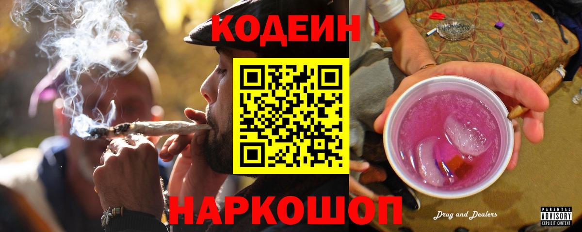 Можга  Кодеин напиток Lean (лин)  Вход с VPN 