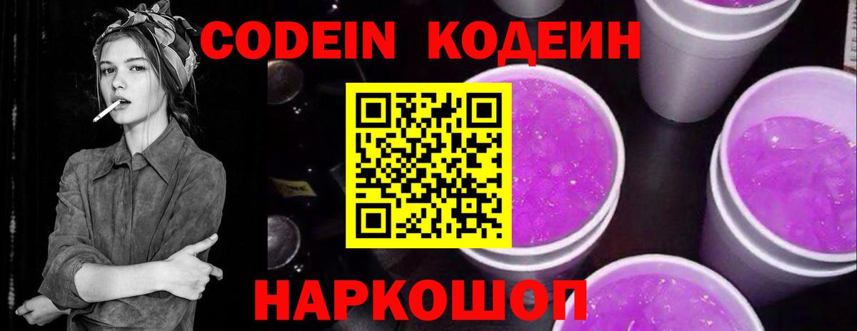 Кодеиновый сироп Lean Purple Drank Можга
