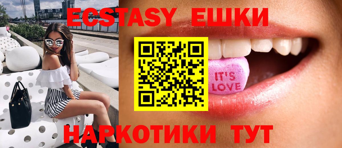 ЭКСТАЗИ 250 мг Можга